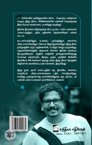 நாகர்கோவில்