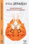 நாகூர் தம்ரூட்டும், ஆட்டையாம்பட்டி முறுக்கும்