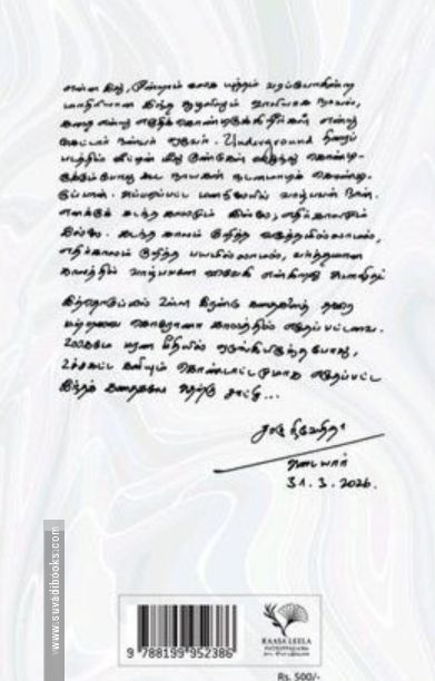 நாகூர் தம்ரூட்டும், ஆட்டையாம்பட்டி முறுக்கும்