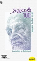 நகுலன் 100