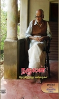 நகுலன் தேர்ந்தெடுத்த கவிதைகள்