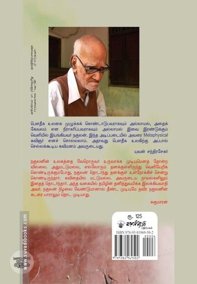 நகுலன் தேர்ந்தெடுத்த கவிதைகள்