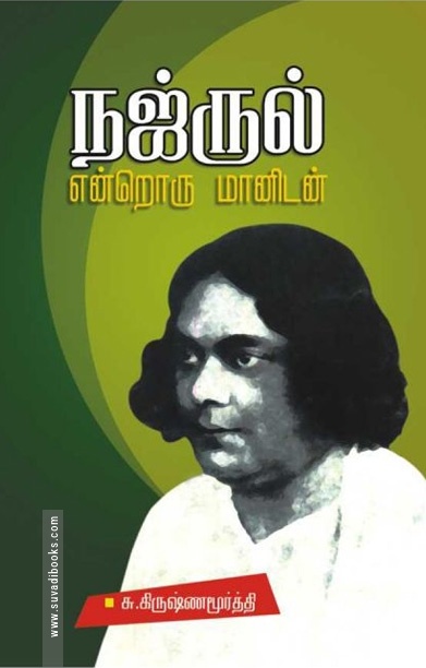 நஜ்ருல் என்றொரு மானிடன்