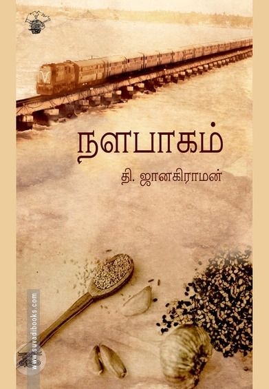 நளபாகம்