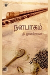 நளபாகம்