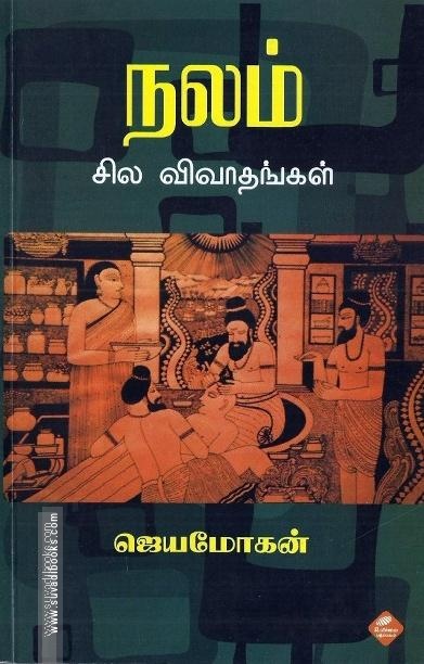 நலம்
