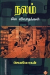 நலம்