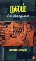 நலம்