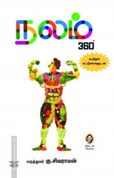 [:en]நலம் 360[:ta]நலம் 360[:]