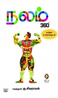 [:en]நலம் 360[:ta]நலம் 360[:]