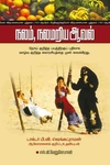 நலம் நலமறிய ஆவல்