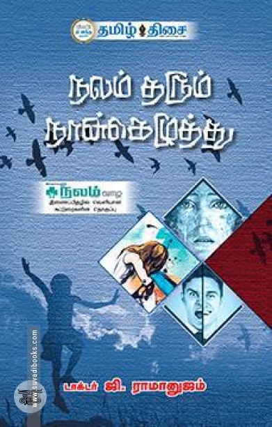 நலம் தரும் நான்கெழுத்து