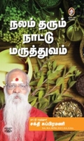 [:en]நலம் தரும் நாட்டு மருத்துவம்[:ta]நலம் தரும் நாட்டு மருத்துவம்[:]