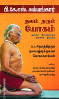 நலம் தரும் யோகம்