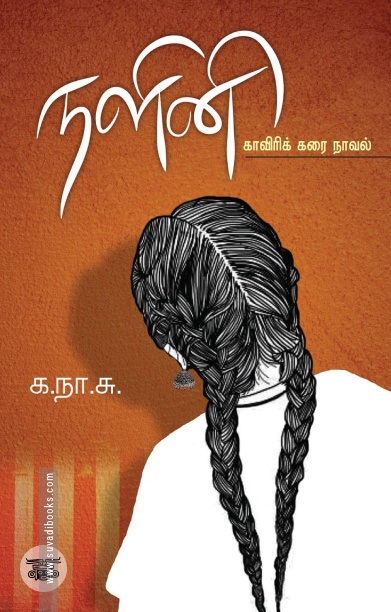 நளினி