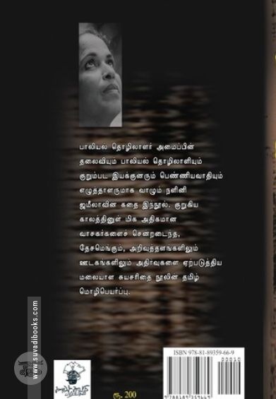 நளினி ஜமீலா
