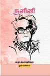 நளினி  (மின்னங்காடி)