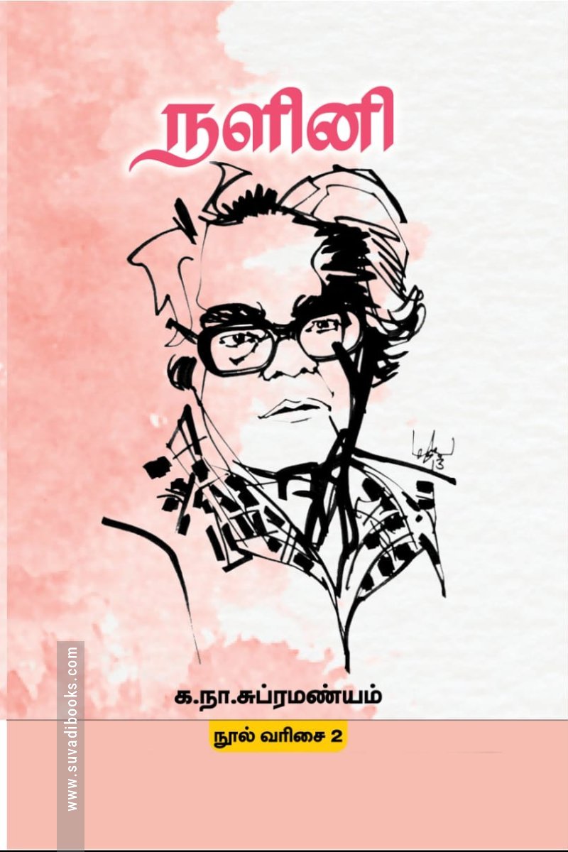 நளினி  (மின்னங்காடி)