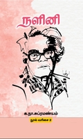 நளினி  (மின்னங்காடி)