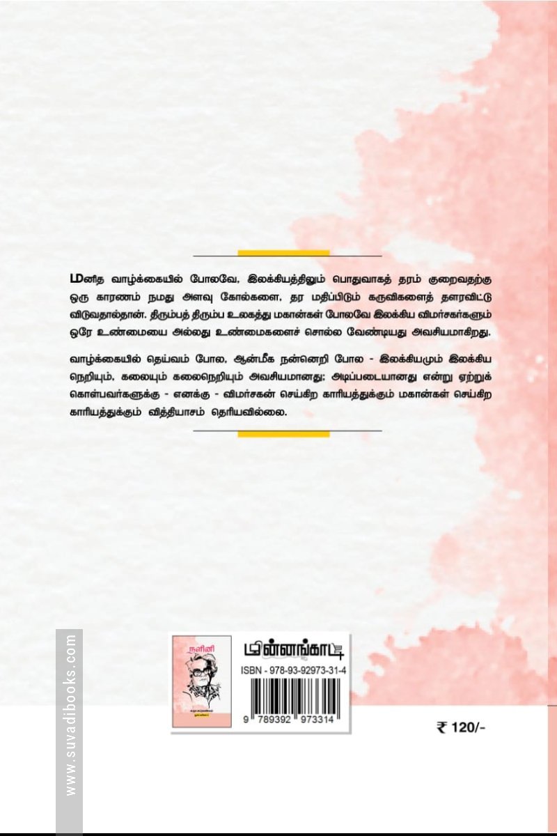 நளினி  (மின்னங்காடி)