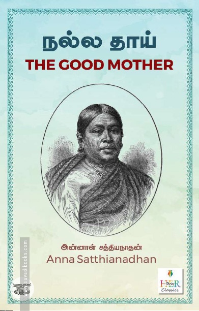 [:ta]நல்ல தாய் (THE GOOD MOTHER)[:]