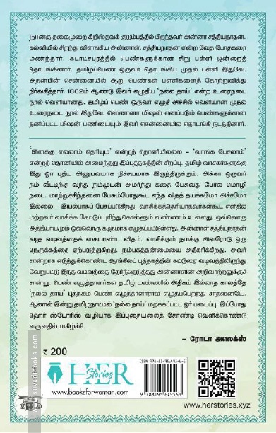 [:ta]நல்ல தாய் (THE GOOD MOTHER)[:]