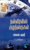 நள்ளிரவின் குழந்தைகள்
