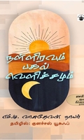 நள்ளிரவும் பகல் வெளிச்சமும்