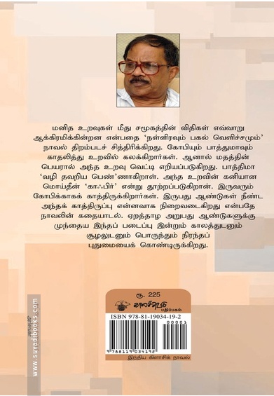 நள்ளிரவும் பகல் வெளிச்சமும்