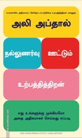 நல்லுணர்வு ஊட்டும் உற்பத்தித்திறன்
