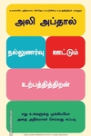 நல்லுணர்வு ஊட்டும் உற்பத்தித்திறன்