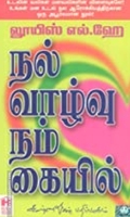நல்வாழ்வு நம் கையில்