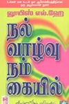 நல்வாழ்வு நம் கையில்