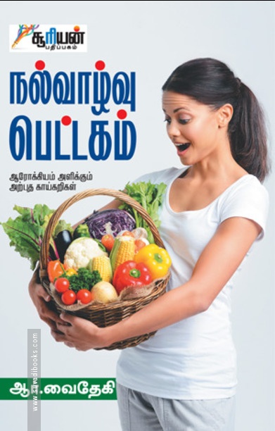 நல்வாழ்வு பெட்டகம்