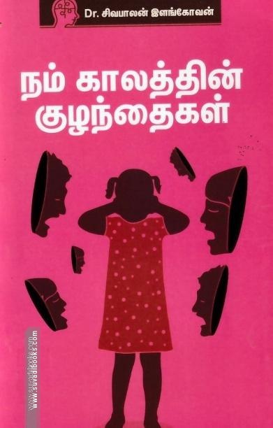 நம் காலத்தின் குழந்தைகள்