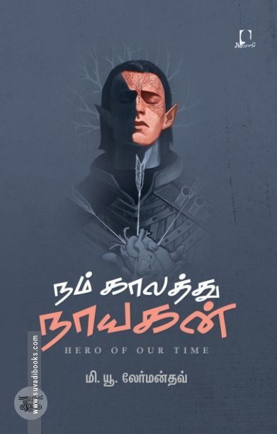 [:en]நம் காலத்து நாயகன் (அடையாளம்)[:ta]நம் காலத்து நாயகன் (அடையாளம்)[:]