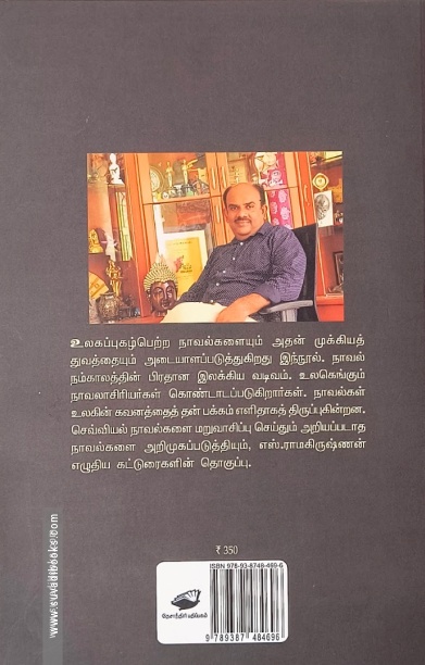 நம் காலத்து நாவல்கள் (தேசாந்திரி)