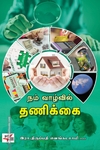 நம் வாழ்வில் தணிக்கை