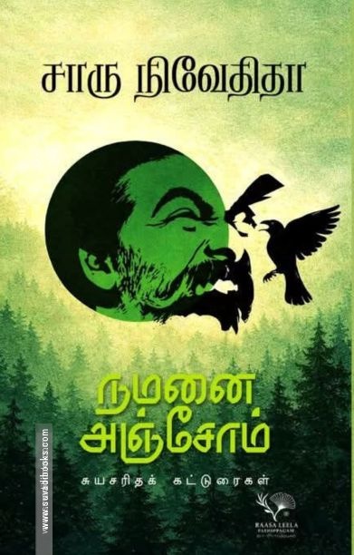 நமனை அஞ்சோம்