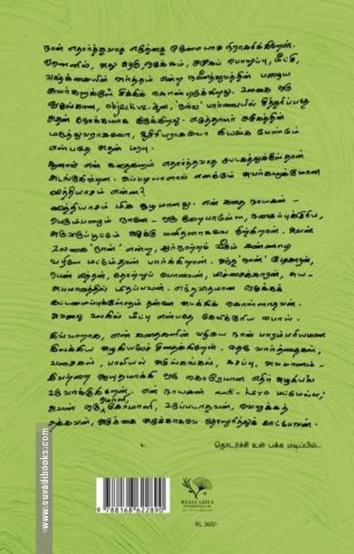 நமனை அஞ்சோம்