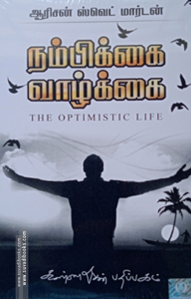 நம்பிக்கை வாழ்க்கை