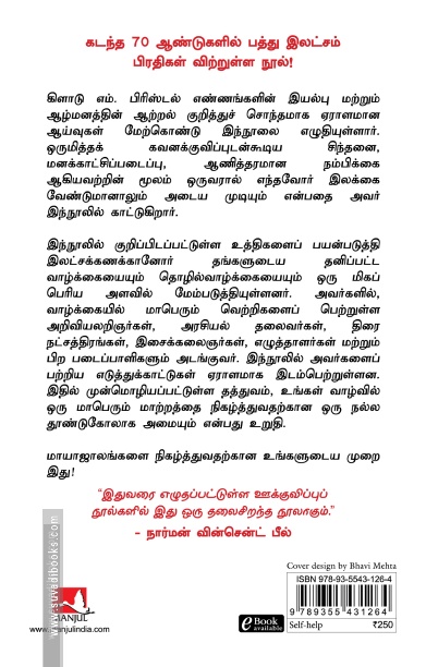 நம்பிக்கையின் மாயாஜாலம்