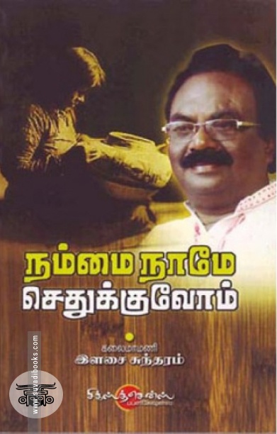 நம்மை நாமே செதுக்குவோம்