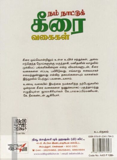[:ta]நம்நாட்டுக் கீரை வகைகள்[:en]நம்நாட்டுக் கீரை வகைகள்[:]