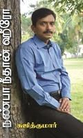 நண்பா நீதான் ஹீரோ