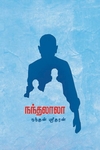 நந்தலாலா (சிறுகதை)