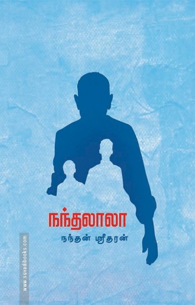 நந்தலாலா (சிறுகதை)