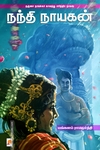 நந்தி நாயகன்