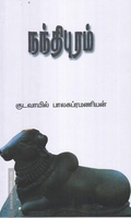 நந்திபுரம்