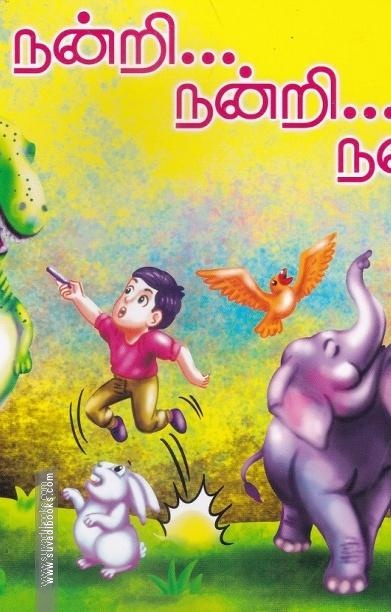 நன்றி... நன்றி...நன்றி...